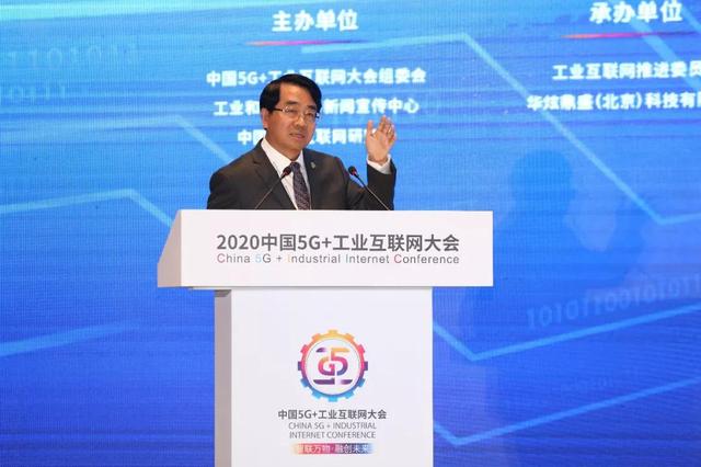 2020中国5G+工业互联网大会“产融合作促进工业互联网生态发展”专题成功举办