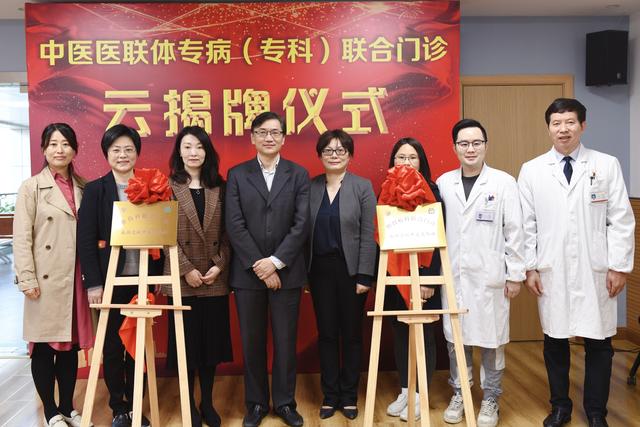 联体|让中医药健康之花开遍上海，上海市中医医联体专病（专科）联合门诊“云揭牌”