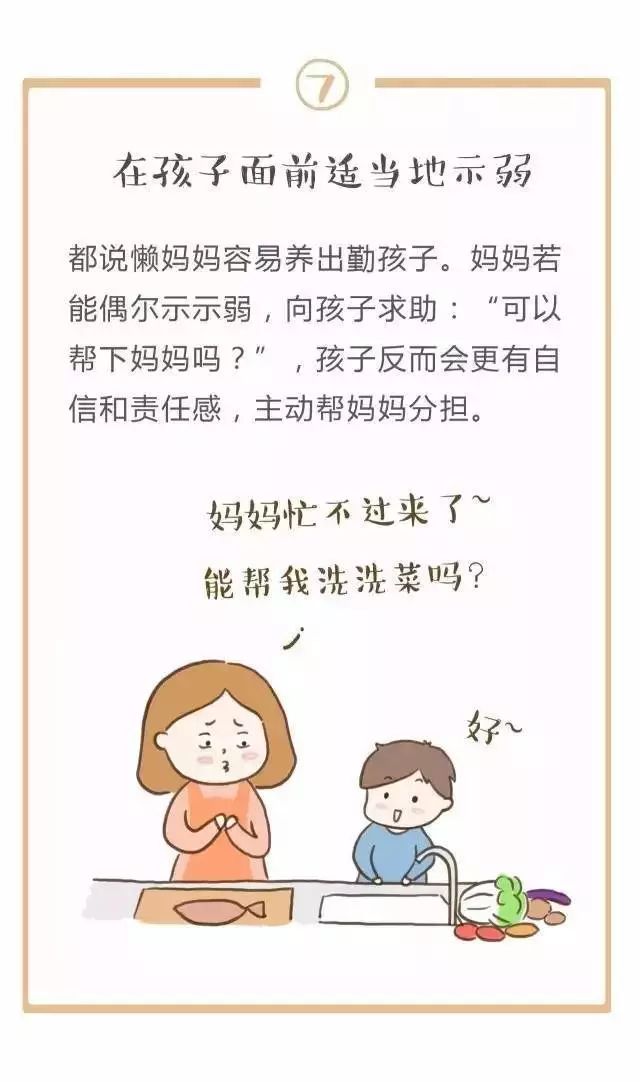 暖先生格调■儿童做家务年龄对照表，舍不得用孩子才害了他！