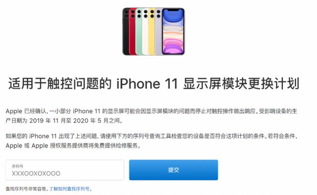 赶紧自查你的iPhone 11是否有问题，苹果可免费换屏