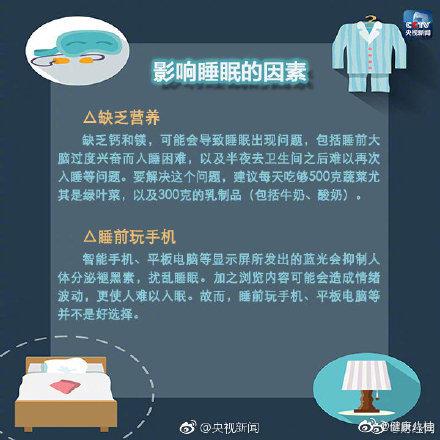 失眠|失眠睡不好？收下这些“沾床就睡”的小妙招