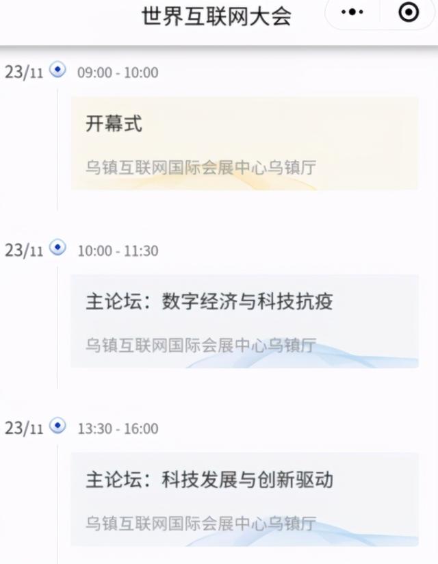 铁打的乌镇，流水的大佬！没有了高调的饭局，互联网大会在干啥