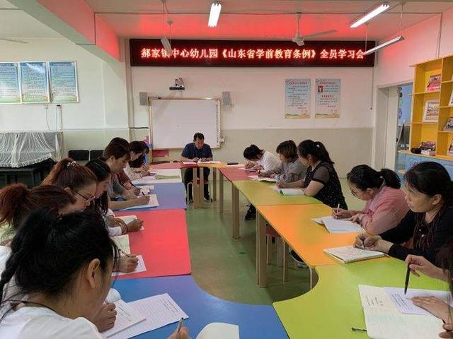 『你的育儿经』郝家镇中心幼儿园开展《山东省学前教育条例》培训学习活动