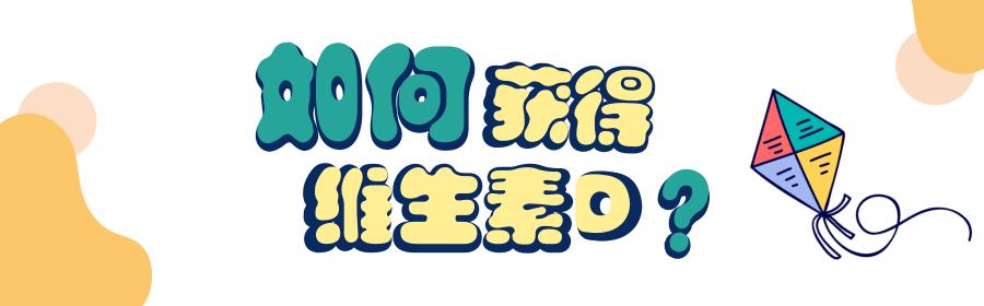 新华网客户端|新生儿补充维生素D容易中毒吗？如何正确补充？
