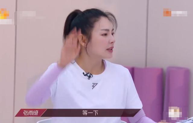 fun娱乐|张雨绮御姐形象崩塌，参加节目变“憨憨”，还反思自己又不懂事了
