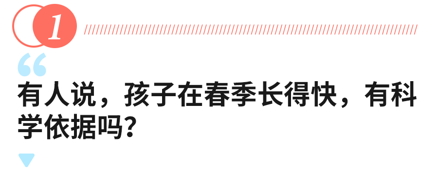 「细雨微凉」春季长高“双倍速”！抓住这3点，让娃猛蹿几厘米！