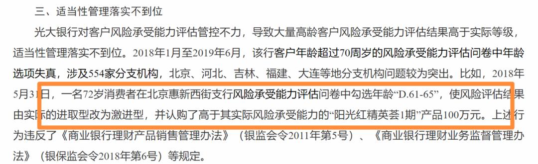 银行|侵害消费者权益，光大银行被银保监会消保局通报
