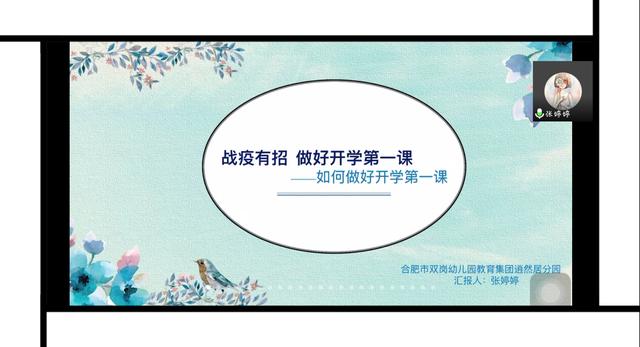 「你的育儿经」合肥市双岗幼儿园教育集团：战“疫”有招 做好开学第一课