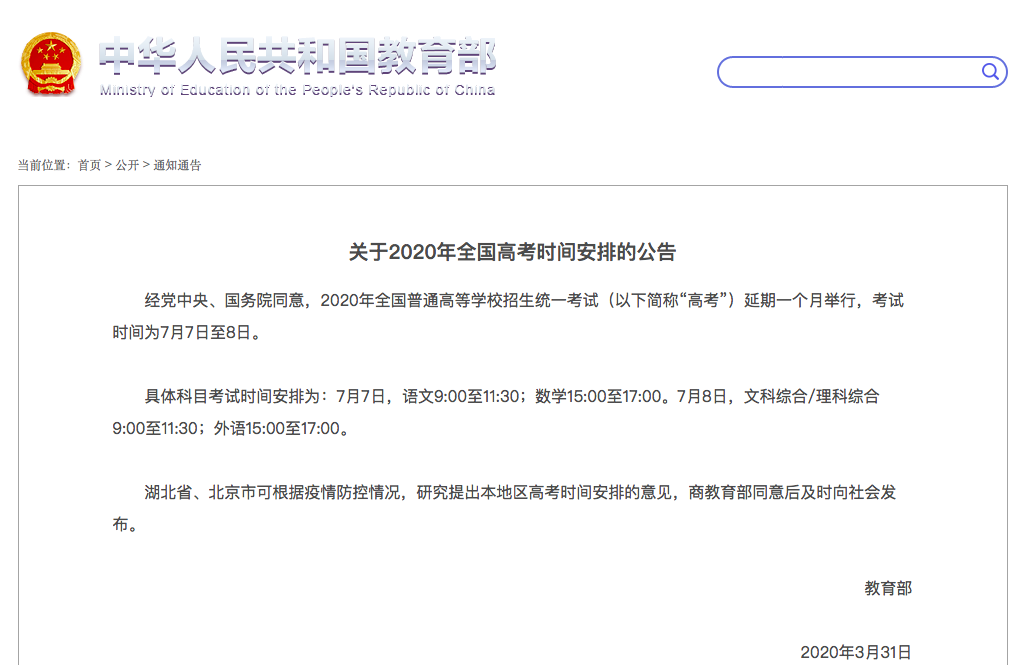 「暖先生格调」2020高考时间推迟！网友：倒计时还能充值，这届高三太传奇，必将载入史册！