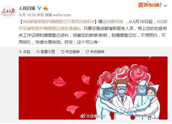 环球网成都援鄂医护婚姻登记不需预约排队