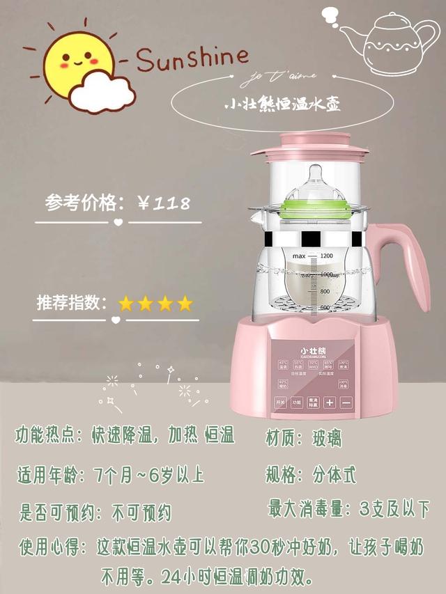 你的育儿经▲孕期囤货好物！一定要购入的恒温水壶