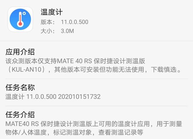 华为Mate40系列细节曝光，90Hz高刷+红外测温