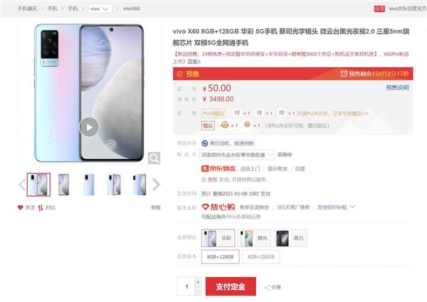 首发三星5nm旗舰芯 vivo X60系列明天首销：3498元起