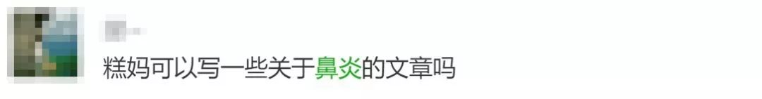 暖先生格调▲这种“鼻涕”超可怕，一个忽视可能影响孩子一生