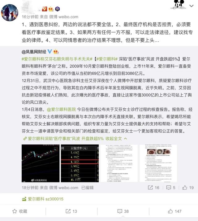 武汉医学教授右眼视网膜脱离，质疑爱尔眼科治疗不当