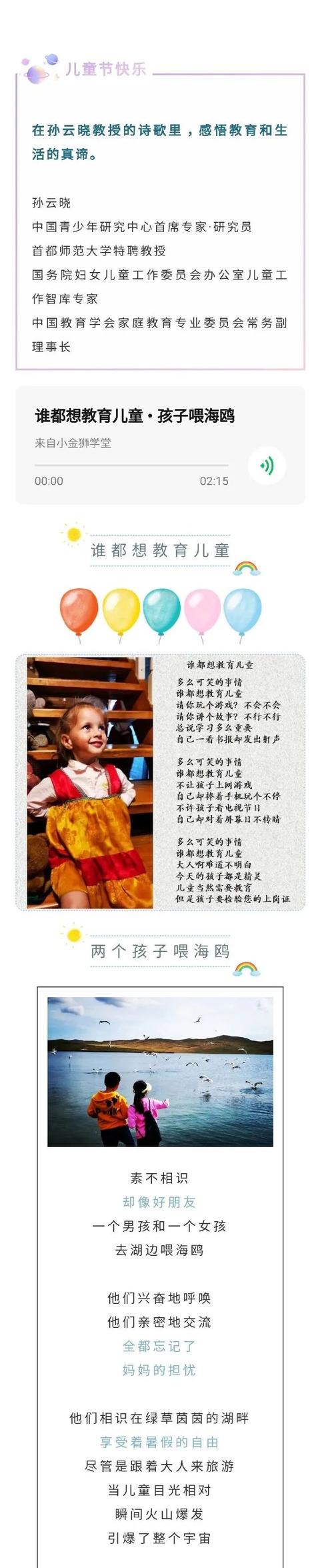 你的育儿经|给孩子读诗 | 谁有资格教育儿童:著名教育家孙云晓写给父母与孩子的诗