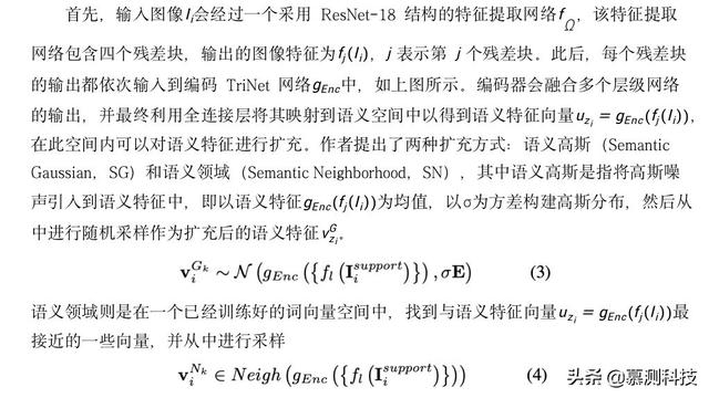 针对单样本学习的多级语义特征扩增技术