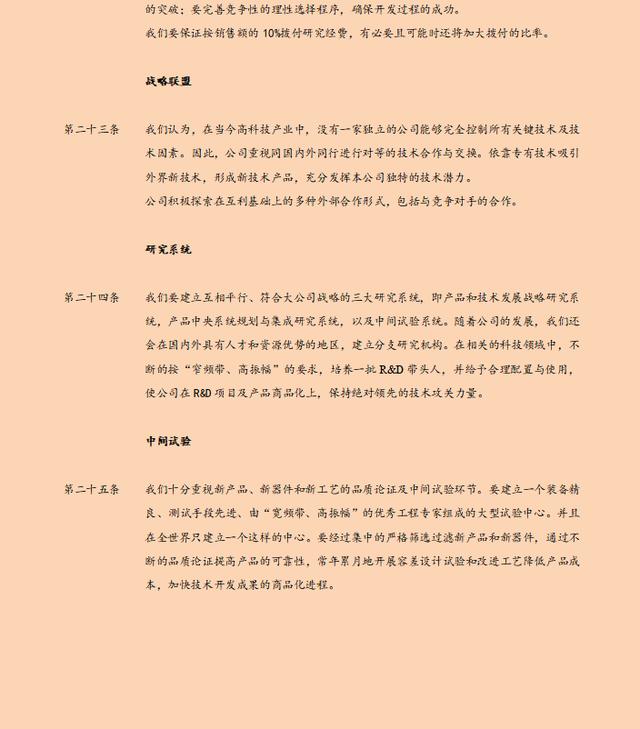 华为内部控制手册，看了才知道人家为啥那么牛