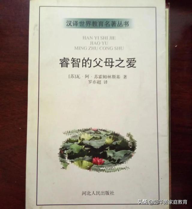 我的天使|苏霍姆林斯基《睿智的父母之爱》,彭老师的推荐