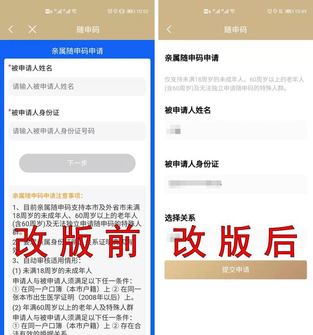 用户|操作流程更优、功能更多、信息更加安全，你的“随申码”改版升级啦