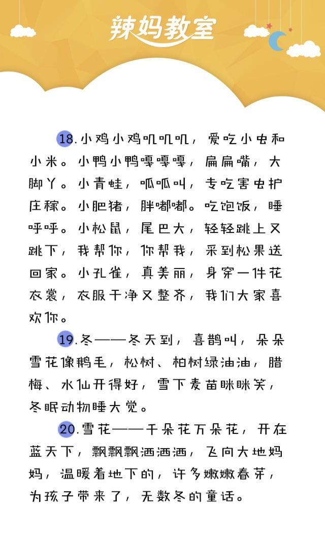 「超级宝妈」精华:50首儿歌轻松帮宝宝学说话，? ???新手爸妈快来学！