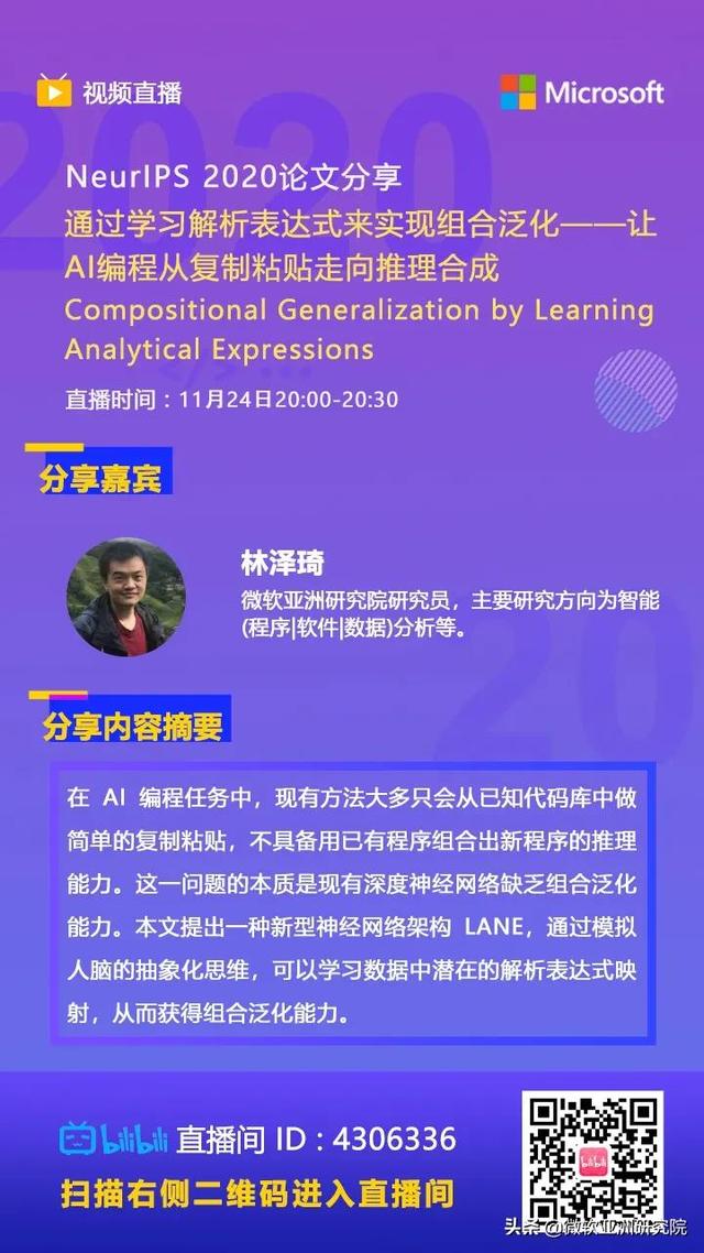 NeurIPS'20| AI编程：如何从复制粘贴走向推理合成