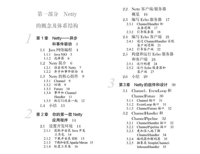 腾讯内部技术文档：Netty+Nginx+Redis实战笔记