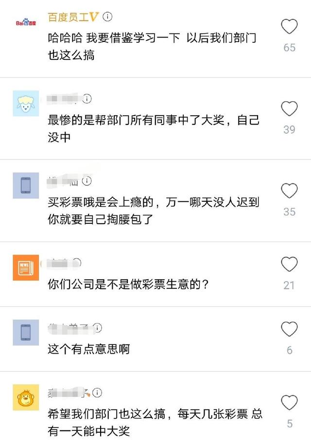 互联网公司神操作，迟到罚款改买彩票，网友：中500万，归谁？