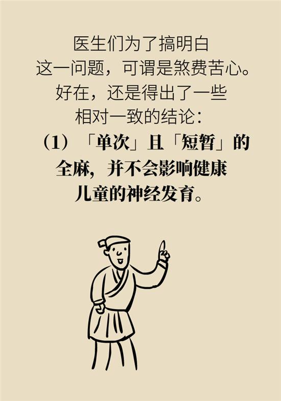 『超级宝妈』全麻，究竟会不会影响孩子的智力发育？