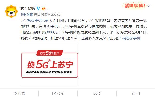 「沈阳晚报」苏宁联手华为、小米、荣耀、vivo、OPPO等启动全国首个5G手机节