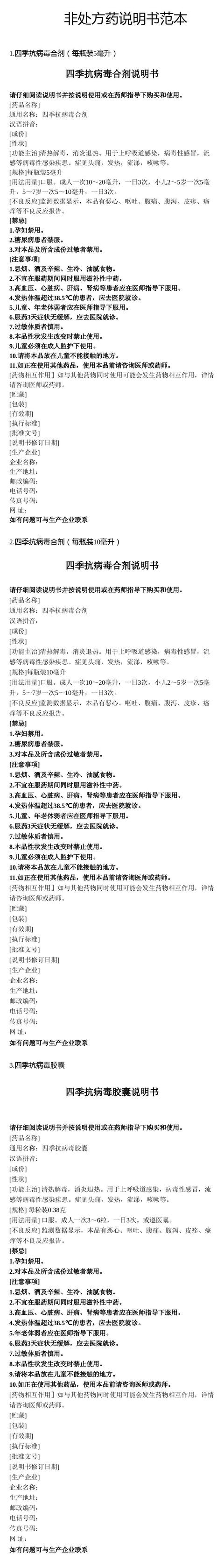 注意！柴银颗粒、四季抗病毒合剂等4种药品转换为非处方药