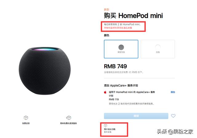 国行HomePod mini今日开售，还配快充头