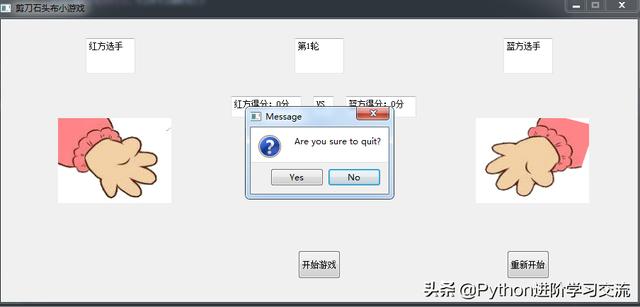 手把手教你用Python做个可视化的“剪刀石头布”小游戏
