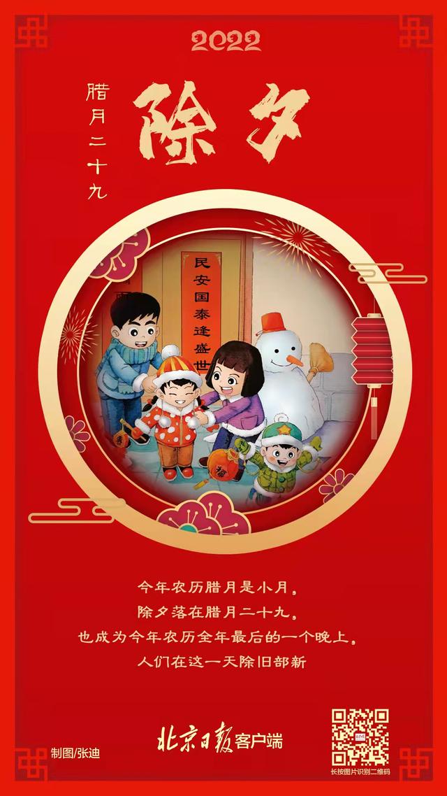 今天腊月二十九除夕守岁辞旧纳新