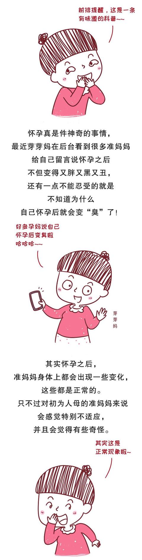 你的育儿经▲怀孕后怎么开始变臭了?4个变化你中了几个?第二个自己都忍不了
