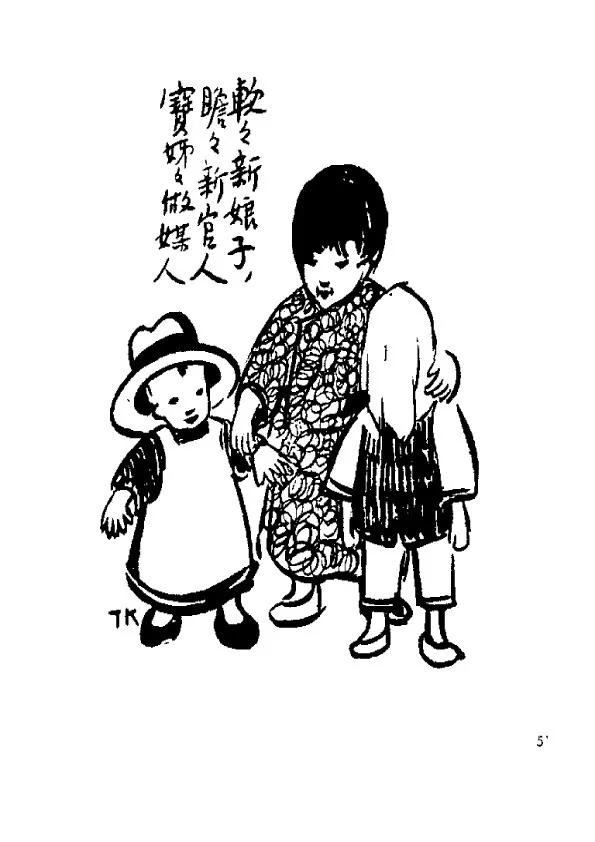 [超级宝妈]幽默风趣-丰子恺的儿童漫画