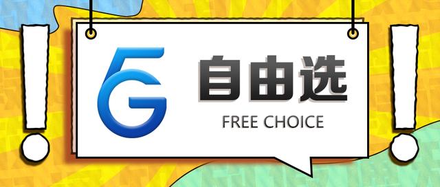 中国低调民营运营商巨头，造低门槛5G套餐，实力赢恒大和支持