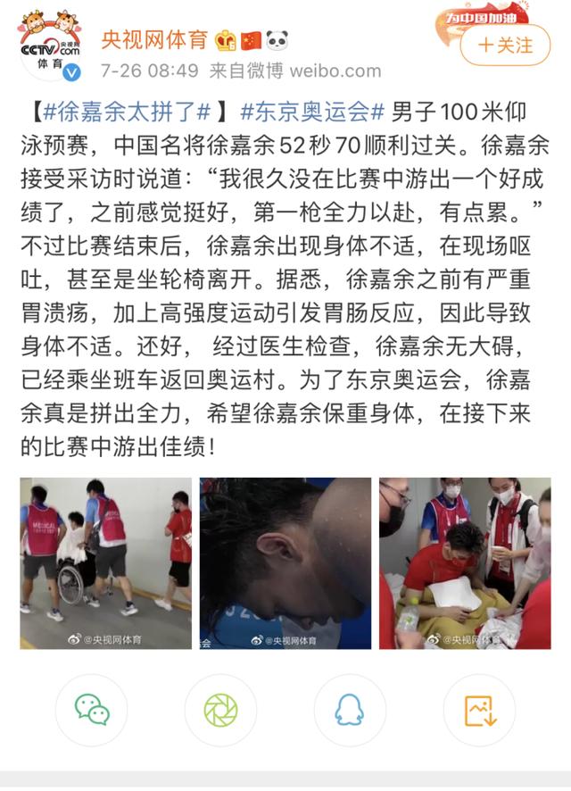 胃溃疡|徐嘉余预赛后曾现场呕吐，医生：这种病的发病人群年轻化，有些是精神因素引发