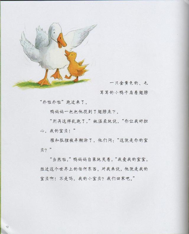 超级宝妈■妈妈给孩子讲的第一个世界经典中文绘本——《彩虹的尽头》