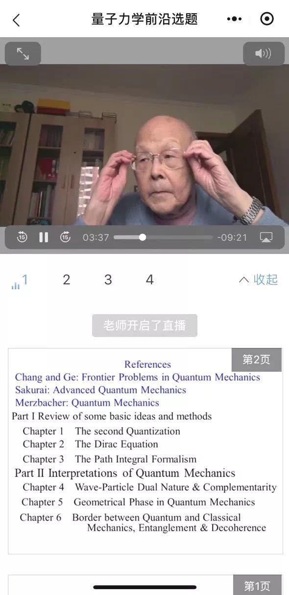 中国教育报▲95岁清华教授开直播授课上热搜，网友：我再也不逃网课了