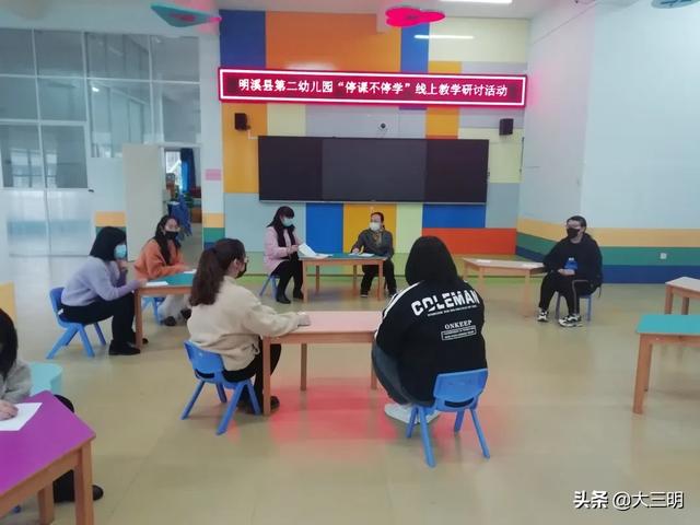 『超级宝妈』【马上就办 真抓实干】共战疫情 停课不停学——明溪县第二幼儿园开展线上教学研讨活动