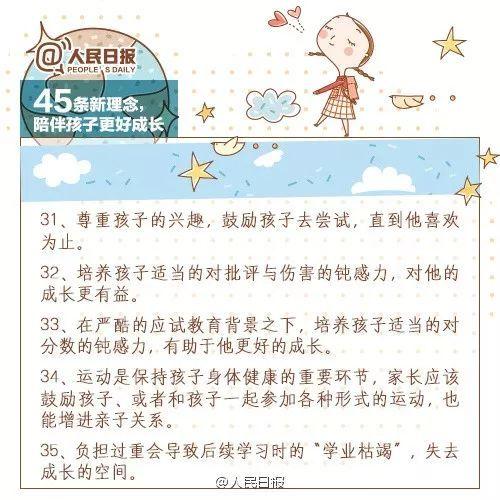 父母|45条陪伴孩子的新理念，值得收藏