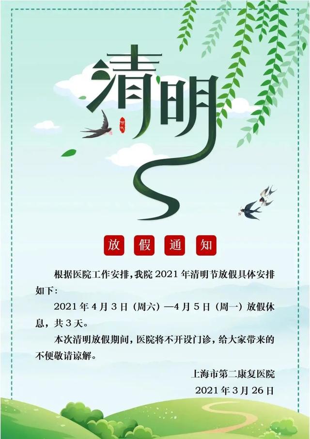 医院|收藏！清明期间宝山区公立医院门诊安排