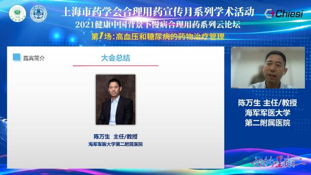 医院|上海市药学会合理用药宣传月系列学术活动“相约星期二”2021健康中国背景下慢病合理用药系列云论坛圆满落幕