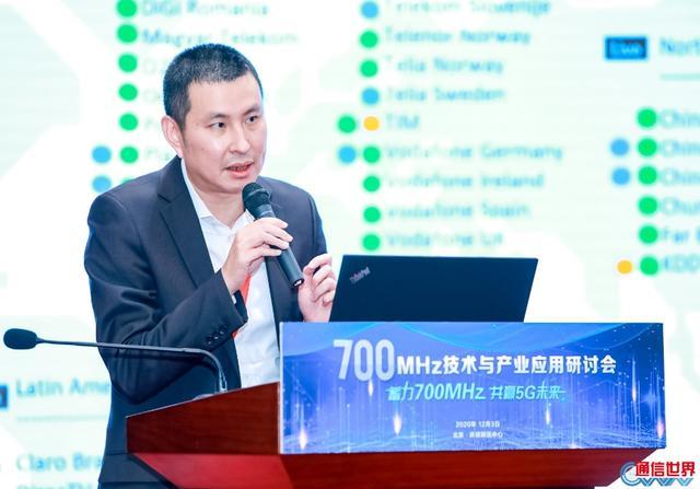 700|700MHz技术与产业应用研讨会 为推动700MHz 5G建设献言建策