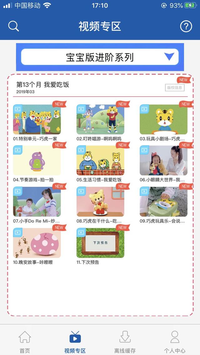 [超级宝妈]早教类APP那么多，怎么选？团长为你整理了一个清单