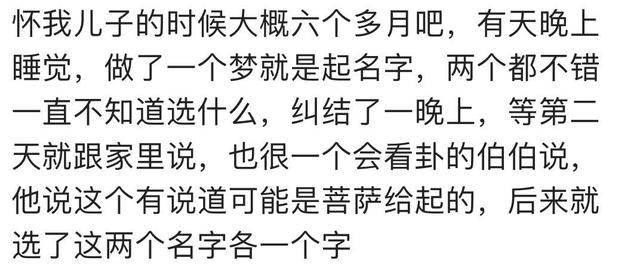 爱在屋檐下|你家宝宝的名字哪里来的,网友:梦里一位老爷爷给取的名字