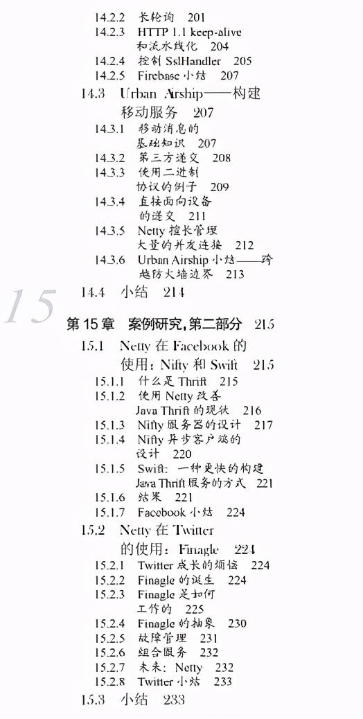 腾讯内部技术文档：Netty+Nginx+Redis实战笔记