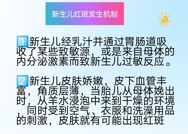 「你的育儿经」新生儿红斑 父母要怎么办？