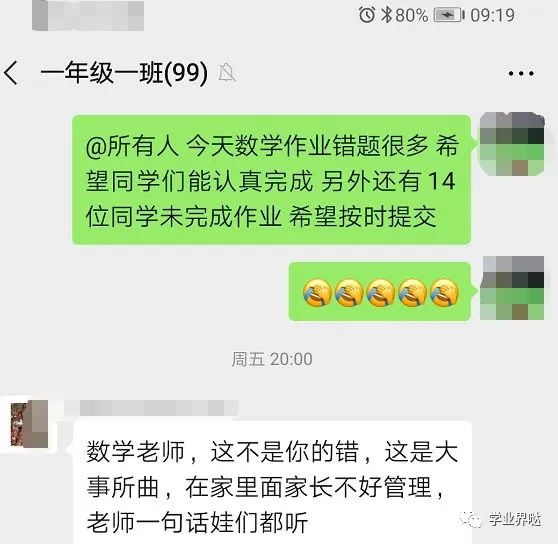 「暖先生格调」停课不停学期间，又一女教师受到处分，因学生不交作业